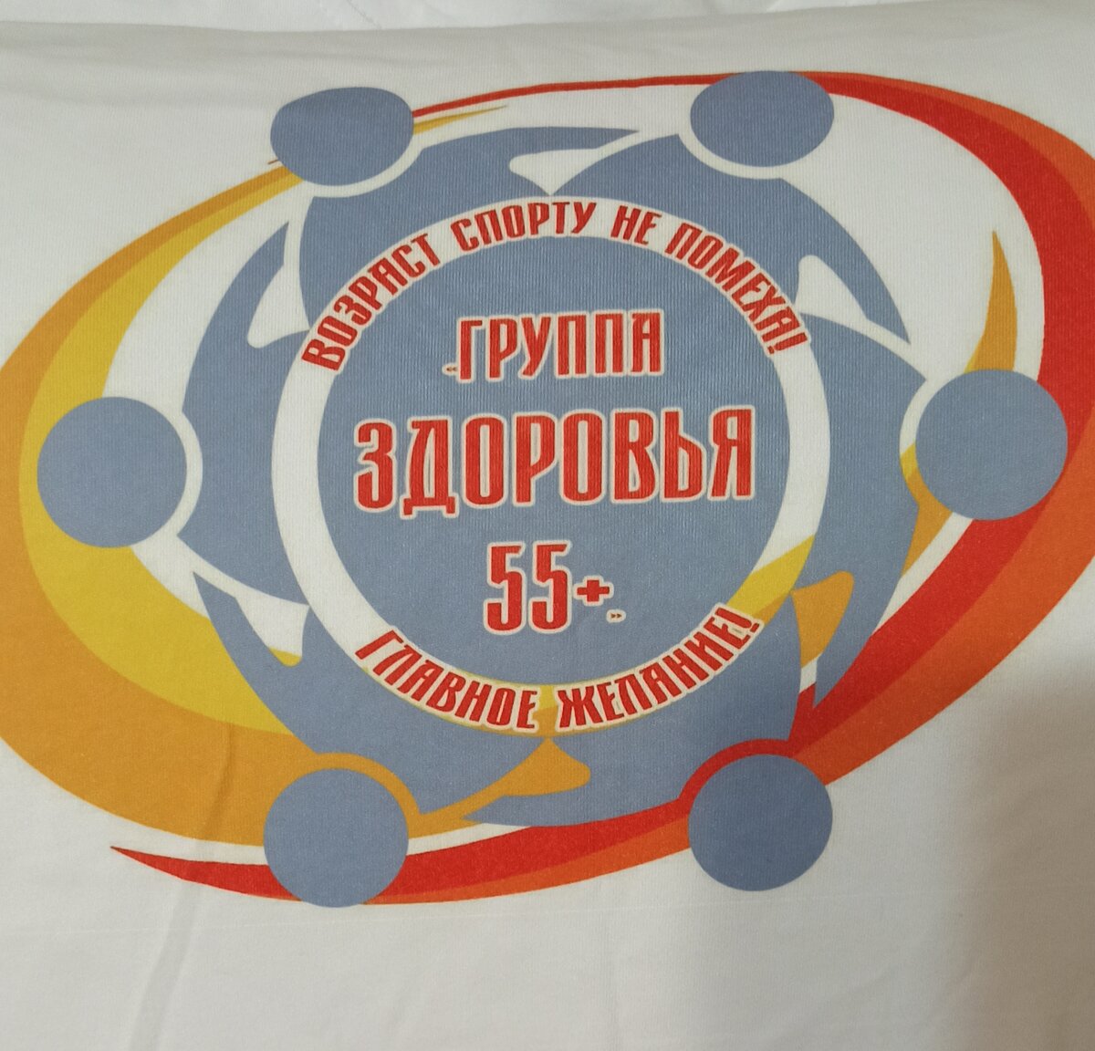 Логотип с фирменных футболок членов клуба. Фото автора