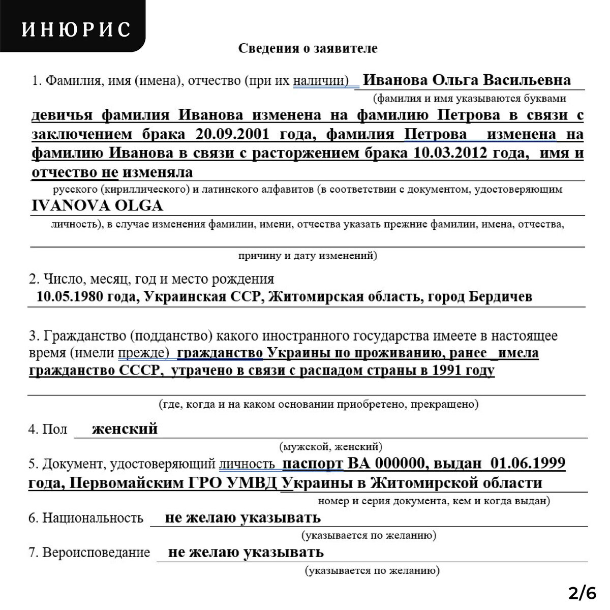 Образец заполнения заявления на РВП | Миграционное агентство ИнЮрис | Дзен