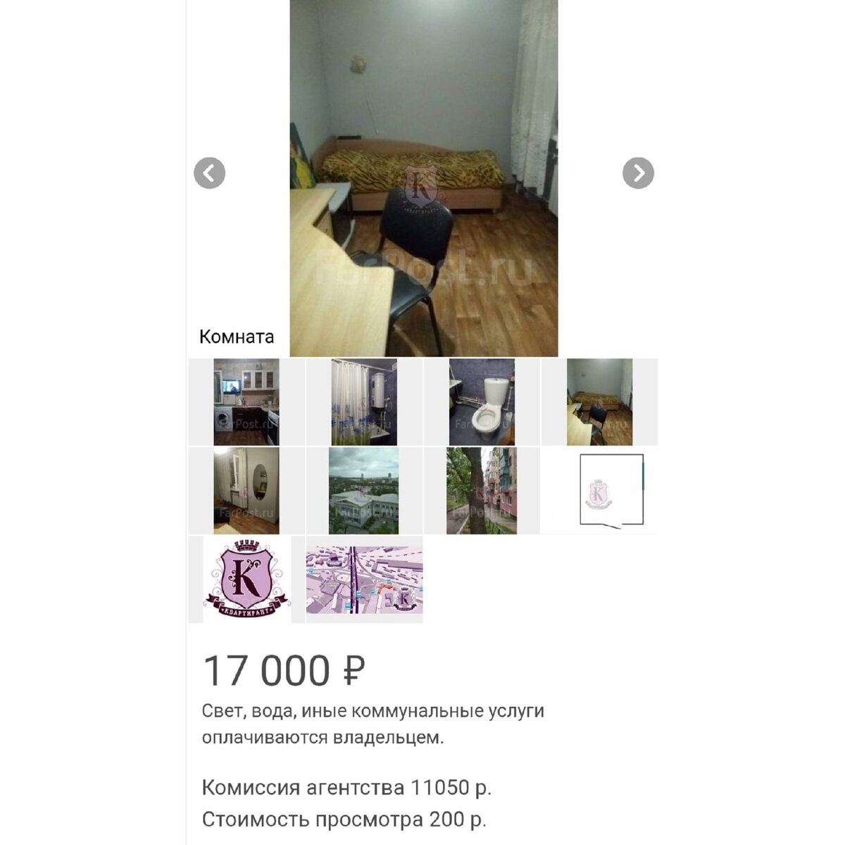 Аренда комнаты. Источник: Farpost.ru