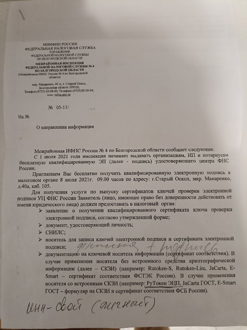 Письмо о переходе на токены 