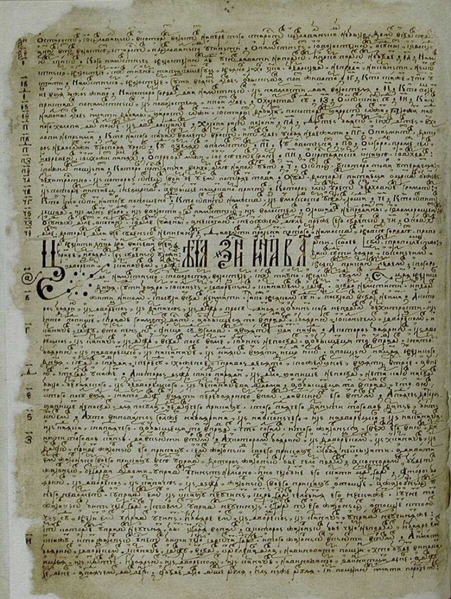 Памятник русского права. Судебник Иоанна Грозного 1550 года.