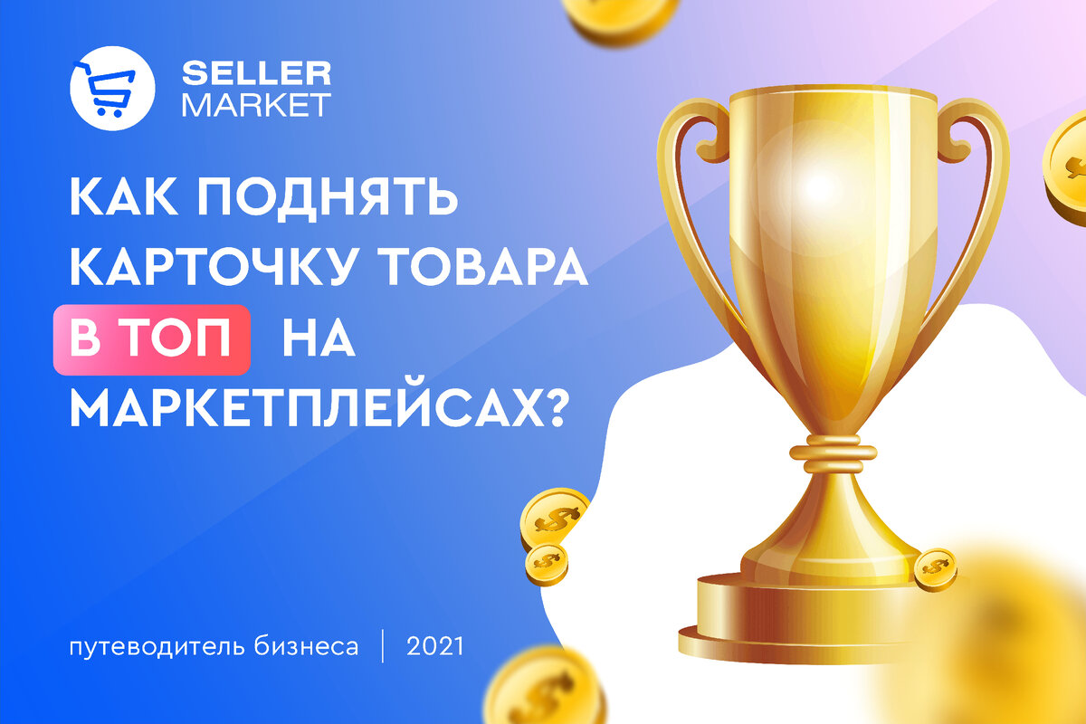 Поднимем карточку в топ. Поднимем карточку в топ