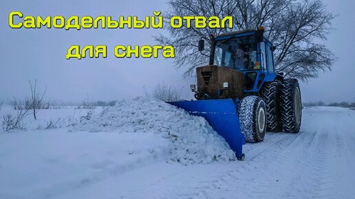 Самодельный трактор,уборка снега со двора.