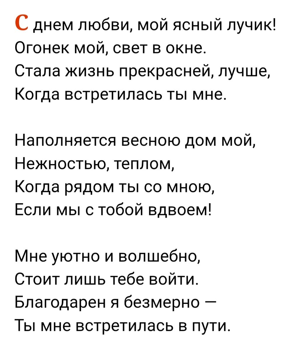 Нужны тёплые слова? Красивые поздравления с Днём влюблённых! Пожелайте  самого лучшего близким | Анна Новопашина | Дзен