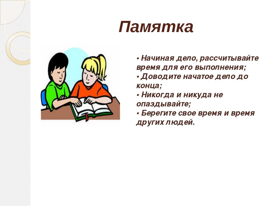 Уважай время другого. Берегите время для дошкольников. Памятка берегите время. Классный час береги время. Классный час береги своё время.