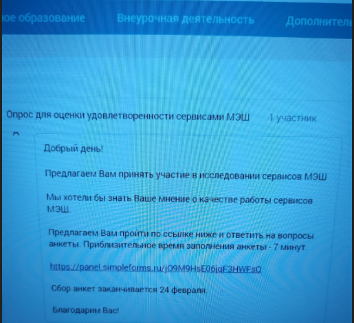 Скрин анкеты из сообщества учителей ВКонтакте