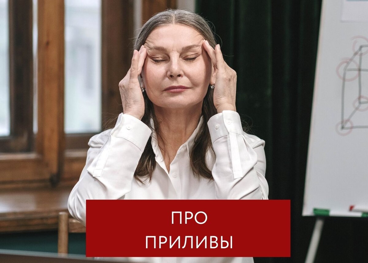 85% женщин в период менопаузы мучаются от приливов