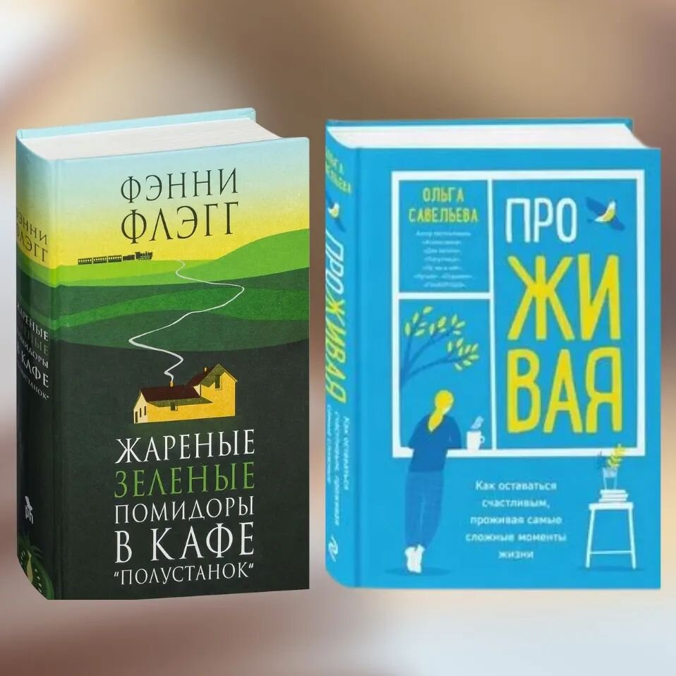 5 жизнеутверждающих книг | Суворова Светлана. Журналист, писатель | Дзен