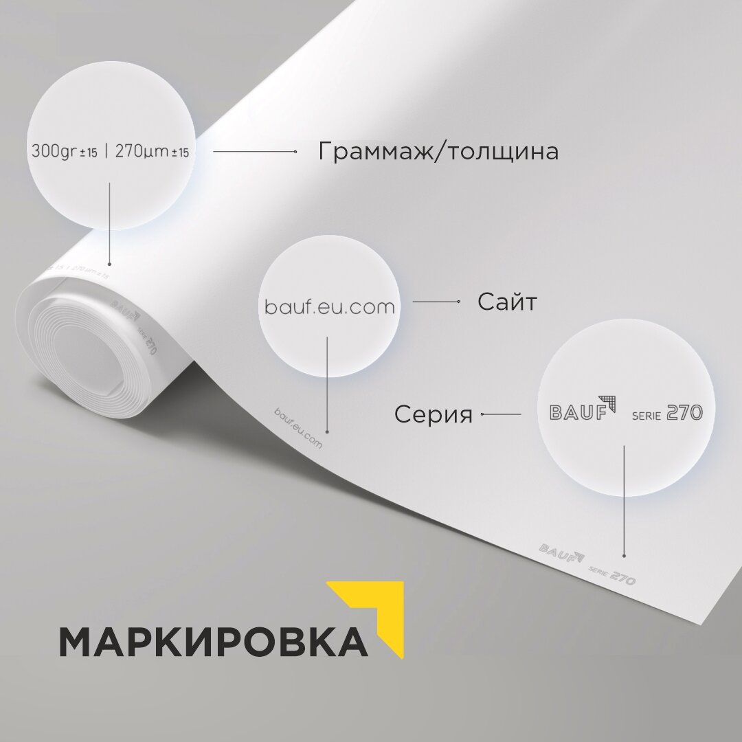 Маркировка пленки BAUF по кромке полотна 