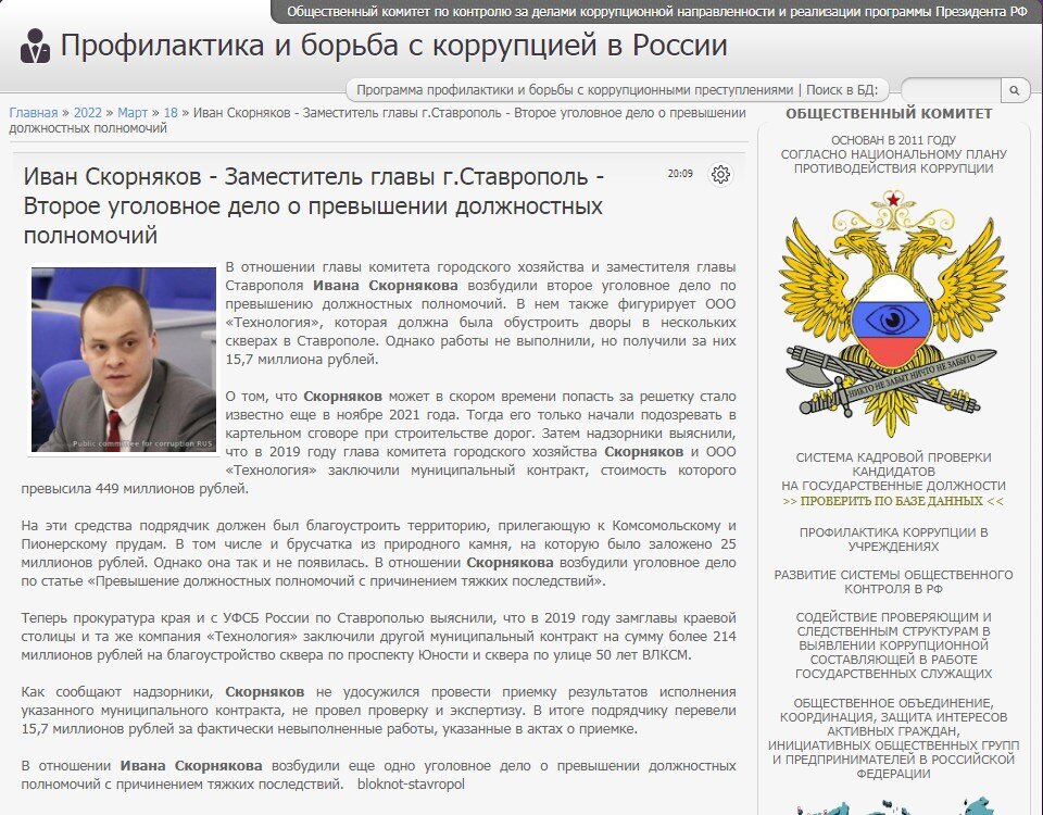 #corrypcii_net 
🇷🇺 *Система кадровой проверки кандидатов на государственные должности (на причастность к коррупционным проявлениям). Вся предоставленная в базе данных информация имеет официальный характер. Система является программой профилактики коррупционных преступлений разработанной Общественным Комитетом.