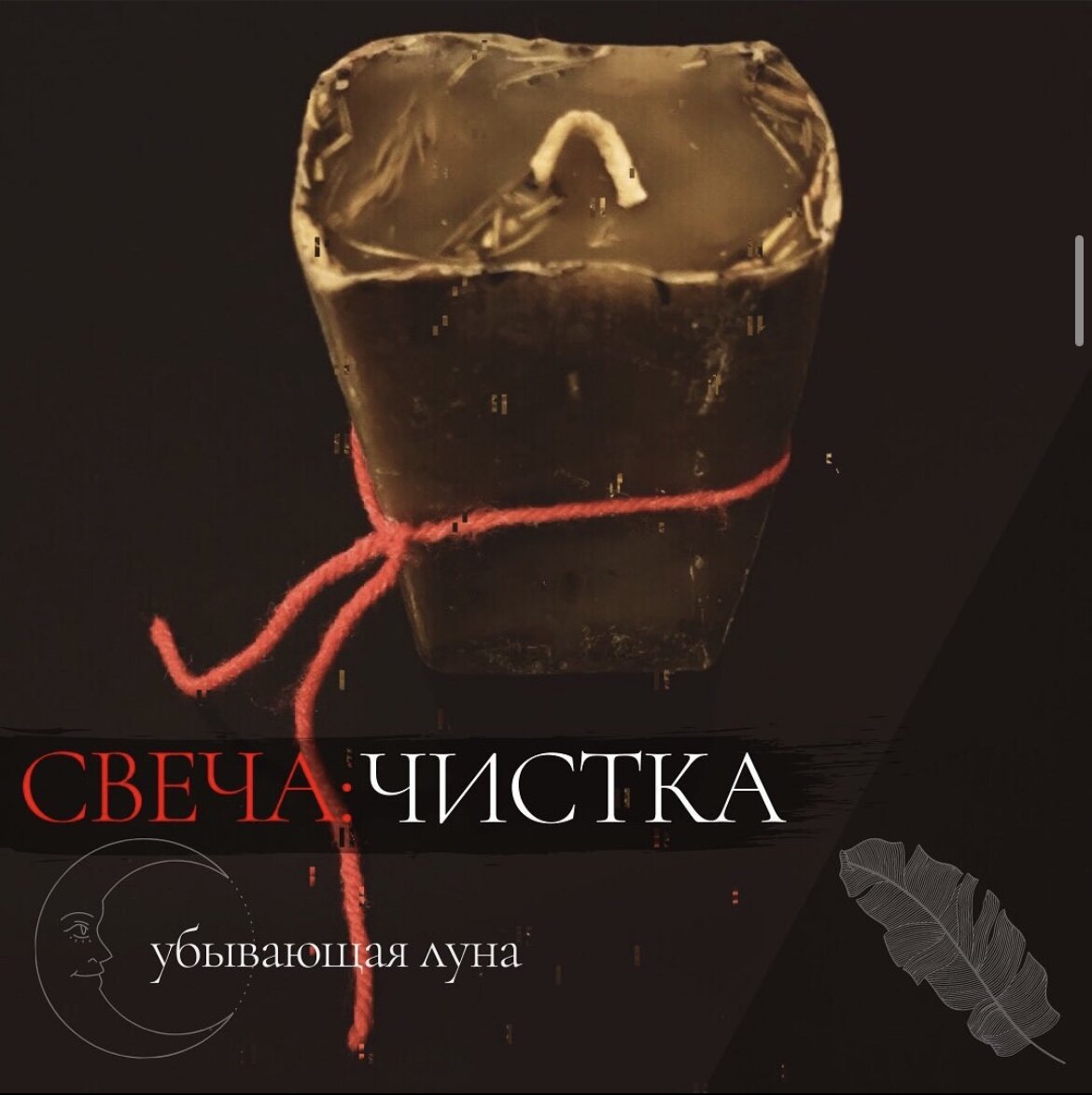 Древняя и рабочая восковая магия