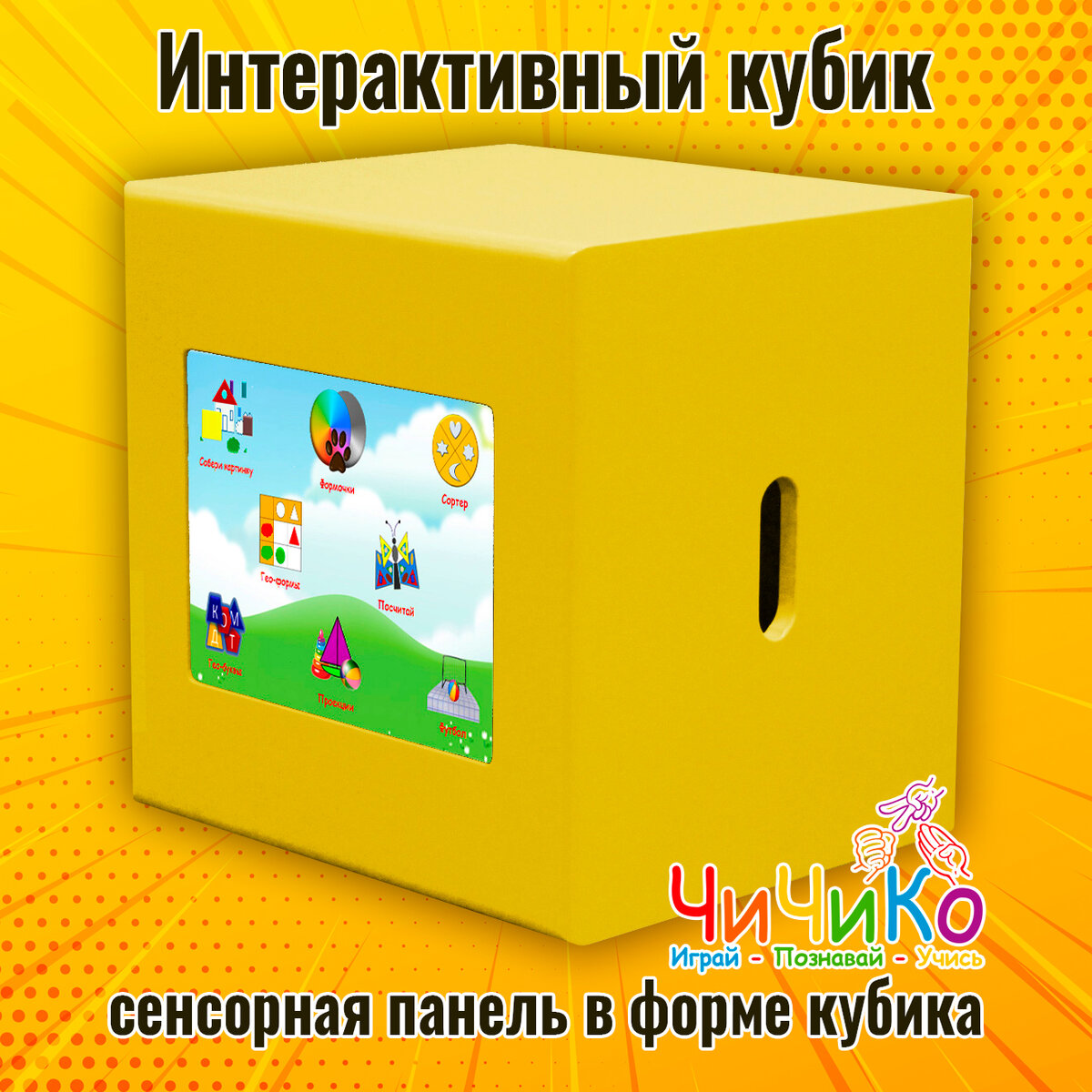 Интерактивный кубик Антошка
