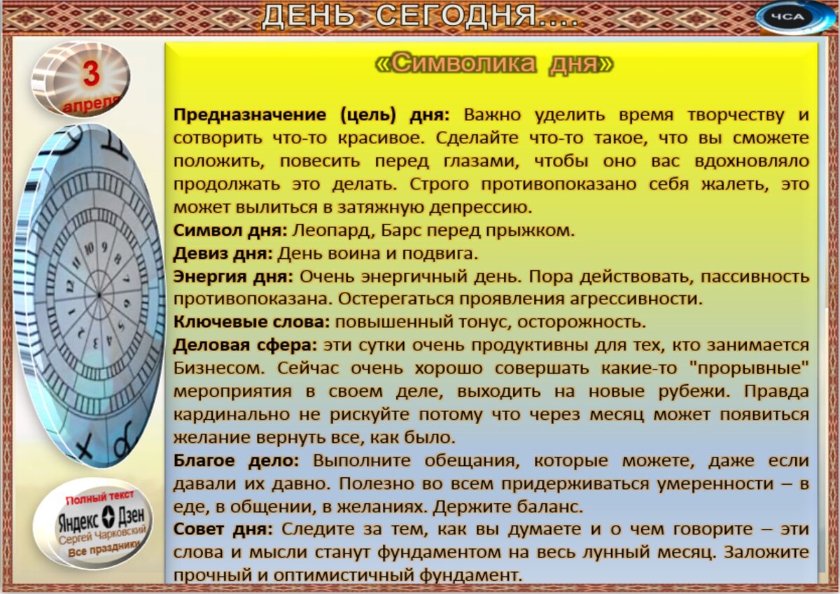 3 апреля - Традиции, приметы, обычаи и ритуалы дня. Все праздники дня во  всех календаре | Сергей Чарковский Все праздники | Дзен