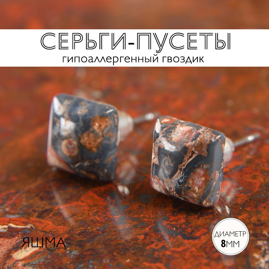  Уникальная квадратная форма приятный блеск натурального камня эти серьги будут отличной деталью делового образа. Рисунок каждого пусета неповторим, серьги завораживают своей красотой. 
Женское лицо это то на что в первую очередь обращают внимание мужчины, по лицу они определяют счастлива ли она? готова ли общаться? и вообще интересуются. Серьги от компании Дианы Савицкая имеют очень обширный выбор от пусетов из натурального камня и жемчуга добавляющих нежный штрих красоты в ваш образ, до богатых красками и узором композиций — серег достойных царицы на приеме — делающих вас роскошной. Длинные серьги очень хорошо выделяют овал лица а правильно подобранный цвет серег выделит цвет и красоту ваших глаз, на равне с макияжем. Приглашаем вас подобрать себе серьги от Дианы Савицкой вить эта казалась бы маленькая деталь может сделать вас великолепной!