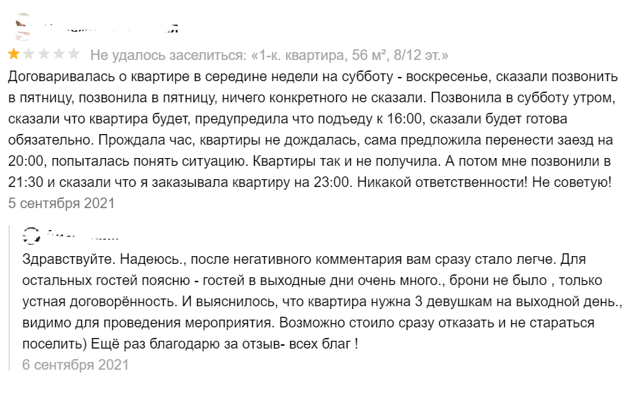 Настораживающий отзыв