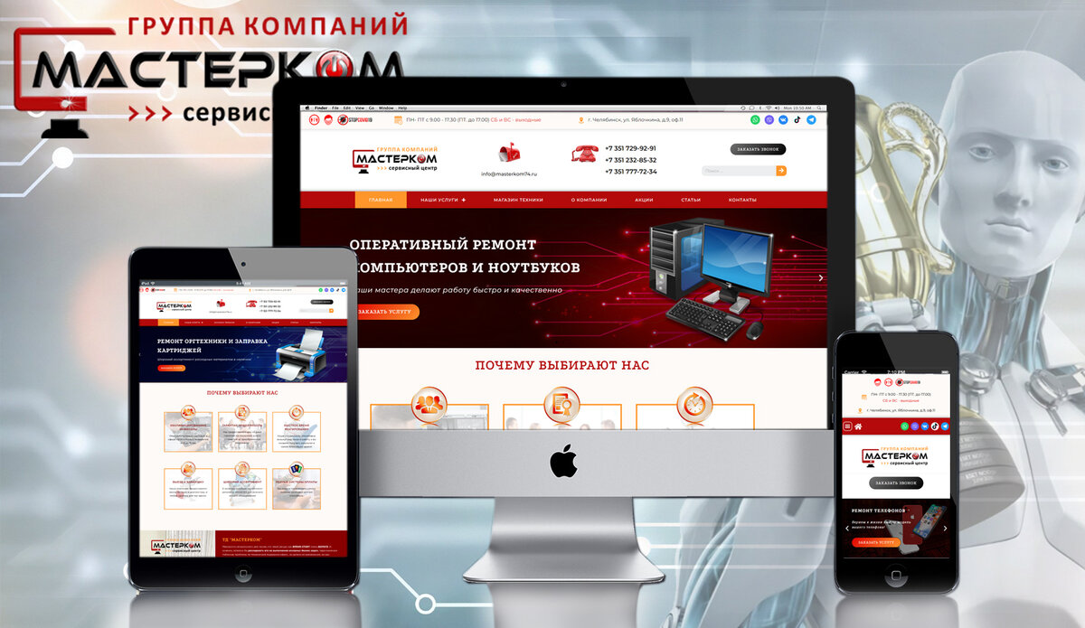 Полностью адаптивный сайт под любое устройство