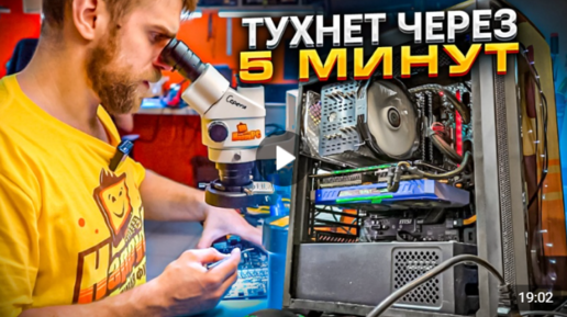 Этот Компьютер ТУХНЕТ через 5-10 минут и ОРЕТ на всю! 😡😭