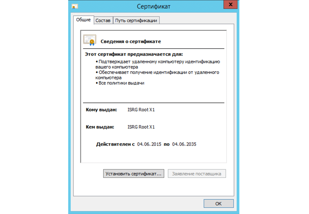 Сертификат isrg root x1 windows 7. Обновление корневых сертификатов. Корневой сертификат Windows 7. Обновление корневых сертификатов win 7. Корневой сертификат нуц.