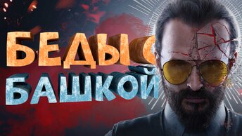 Как я играл в Far Cry 6. Иосиф: Коллапс