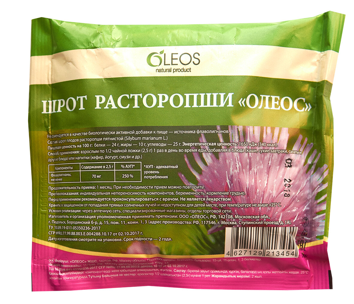 Расторопша для печени порошок инструкция. Шрот расторопши 100г. Расторопша шрот пор. Внутр. 100 Гр. Кэа Хэлс расторопша шрот 100г. Олеос шрот расторопши.