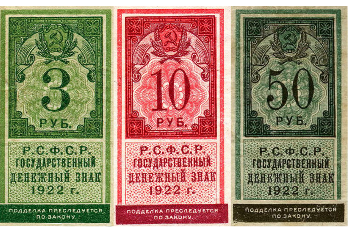 Финансовая реформа 1922 1924. Денежная реформа 1922-1924 гг. Реформа Сокольникова 1922-1924. Совзнаки 1919-1924. Совзнаки 1922 года.