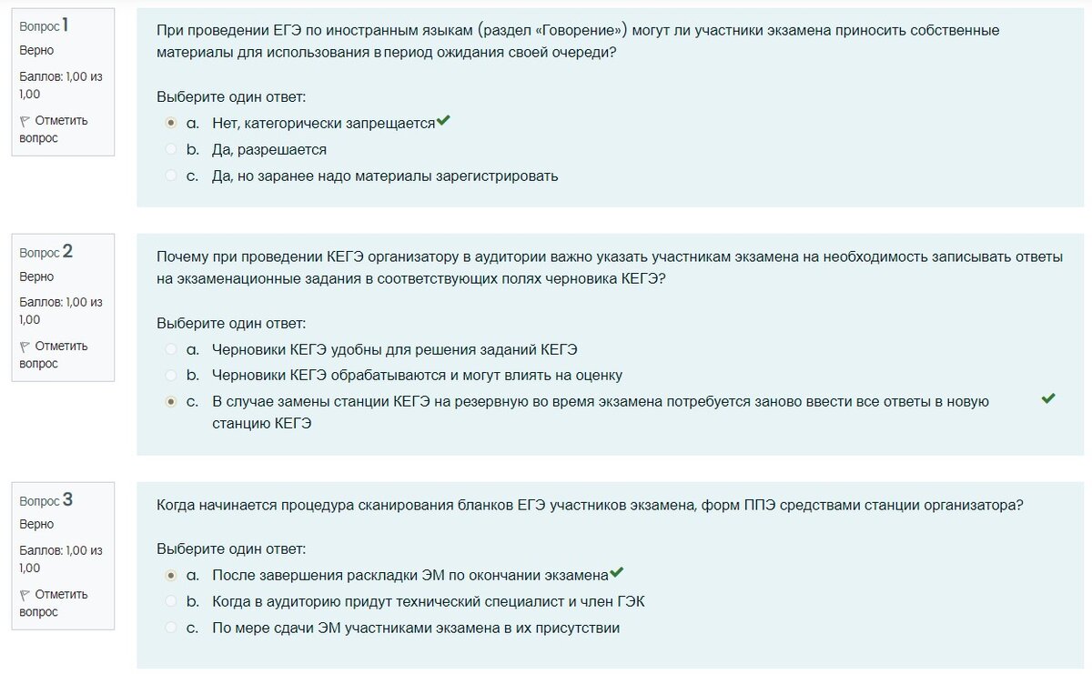 Ответы на итоговое тестирование ппэ 2024. Ответы на итоговое тестирование. Итоговый тест для технических специалистов в ППЭ С ответами. Картинка обобщающий тест. Ответы на итоговое тестирование организаторов ОГЭ 2024.