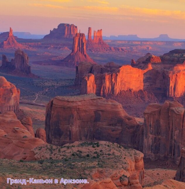 Гранд-Каньон в Аризоне.