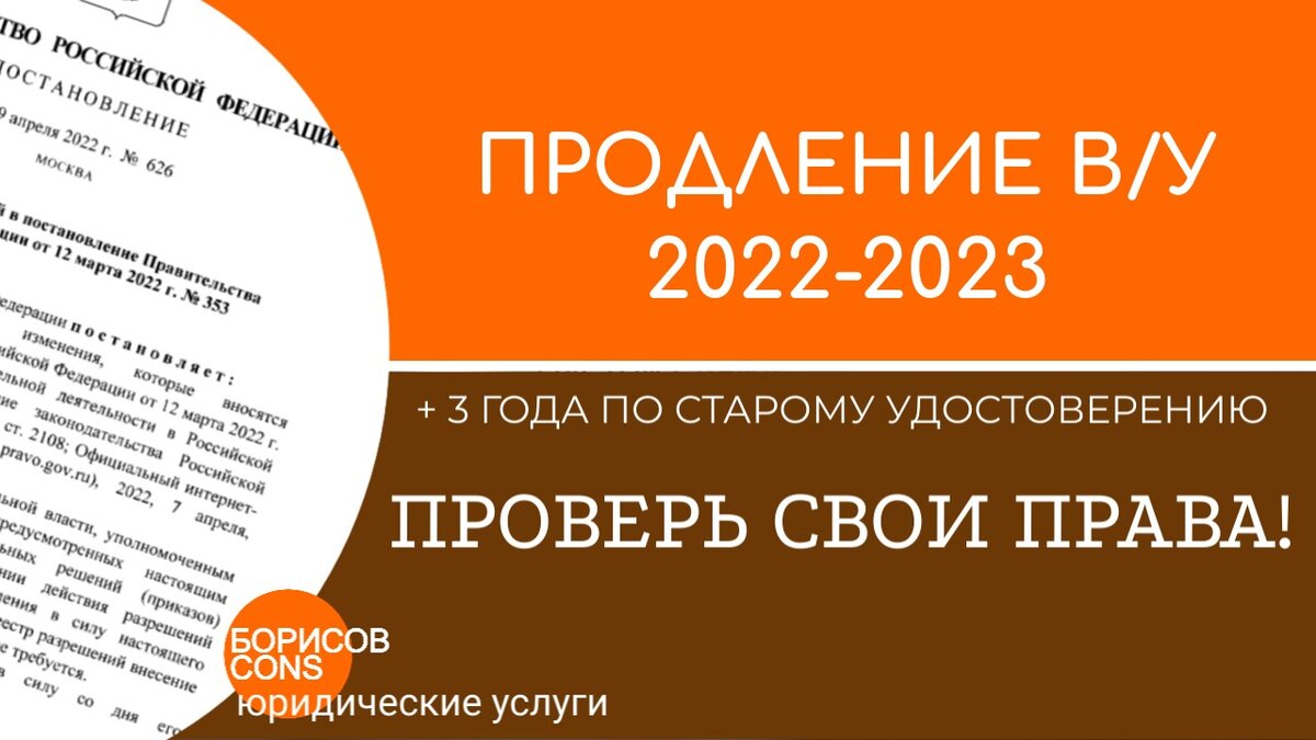 220605_продление_прав