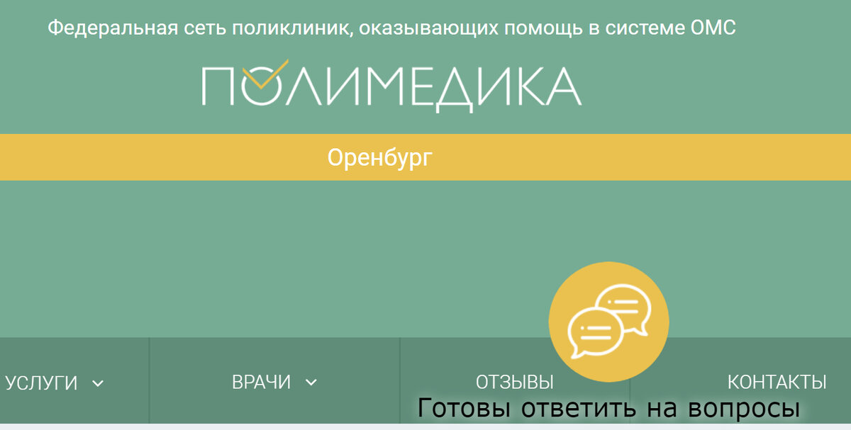 Полимедика ивушки. Полимедика логотип. Полимедика Оренбург. Полимедика Оренбург специалисты. Полимедика Оренбург главный врач.