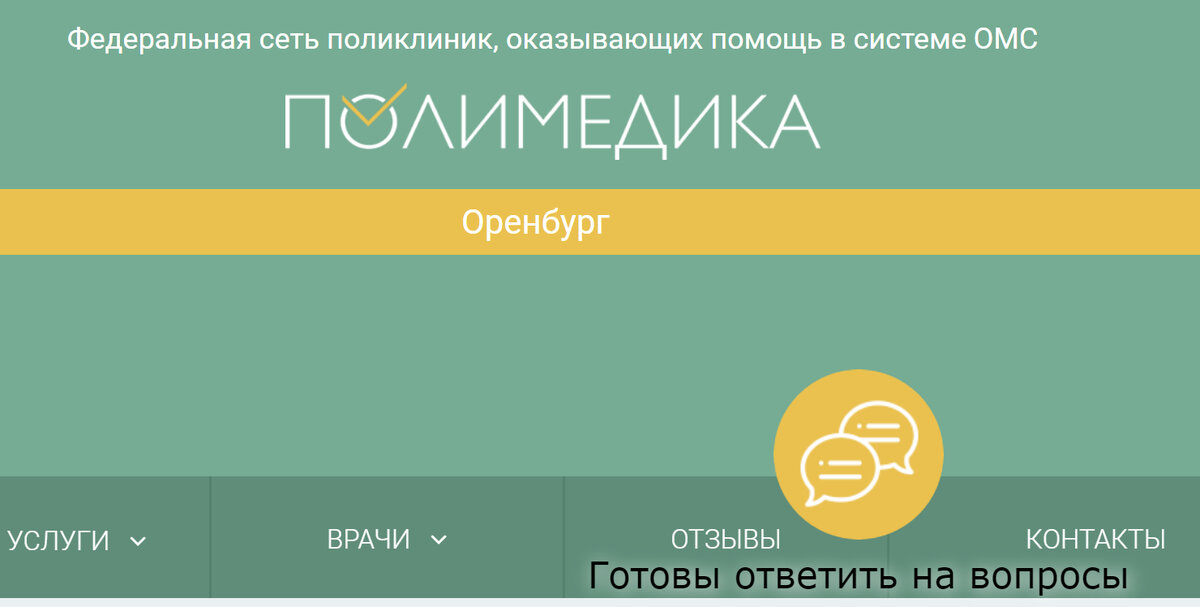 Полимедика оренбург режим работы. Полимедика Оренбург. Полимедика Оренбург специалисты. Полимедика Оренбург педиатры Задорожная. Полимедика Оренбург педиатры Задорожная Анастасия вит.