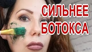 50+! От глубоких морщин! Эта простая маска сильнее ботокса! Секрет косметологов! Лифтинг за копейки!