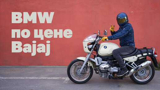 Кирилл и BMW r1100r