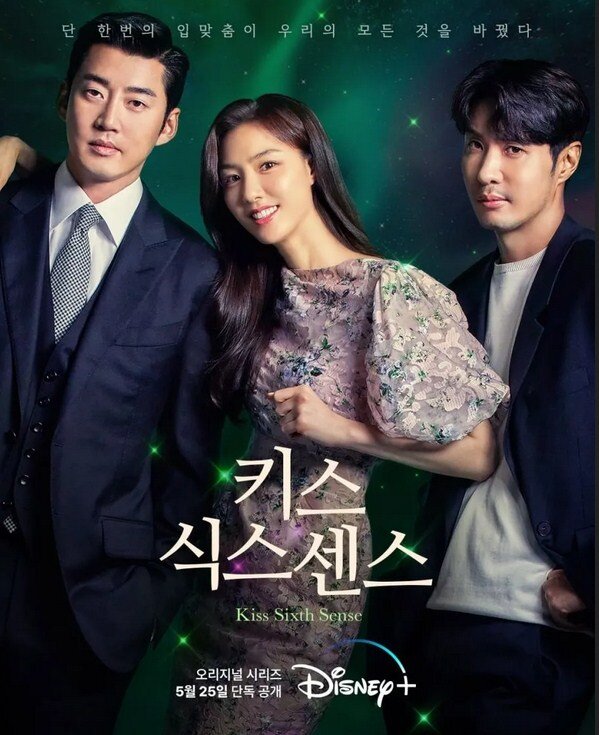 дорама "Поцелуй шестого чувства"