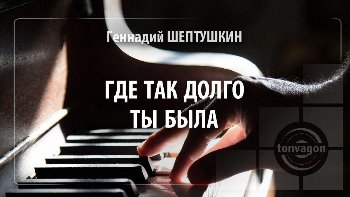 Стихотворение участвовало в конкурсе проекта ТОН-ВАГОН