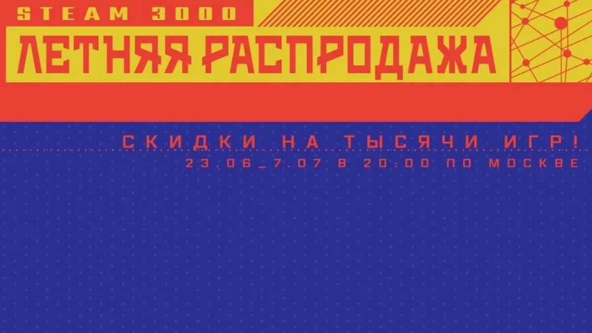 В Steam проходит распродажа компьютерных игр. Фото: скриншот 