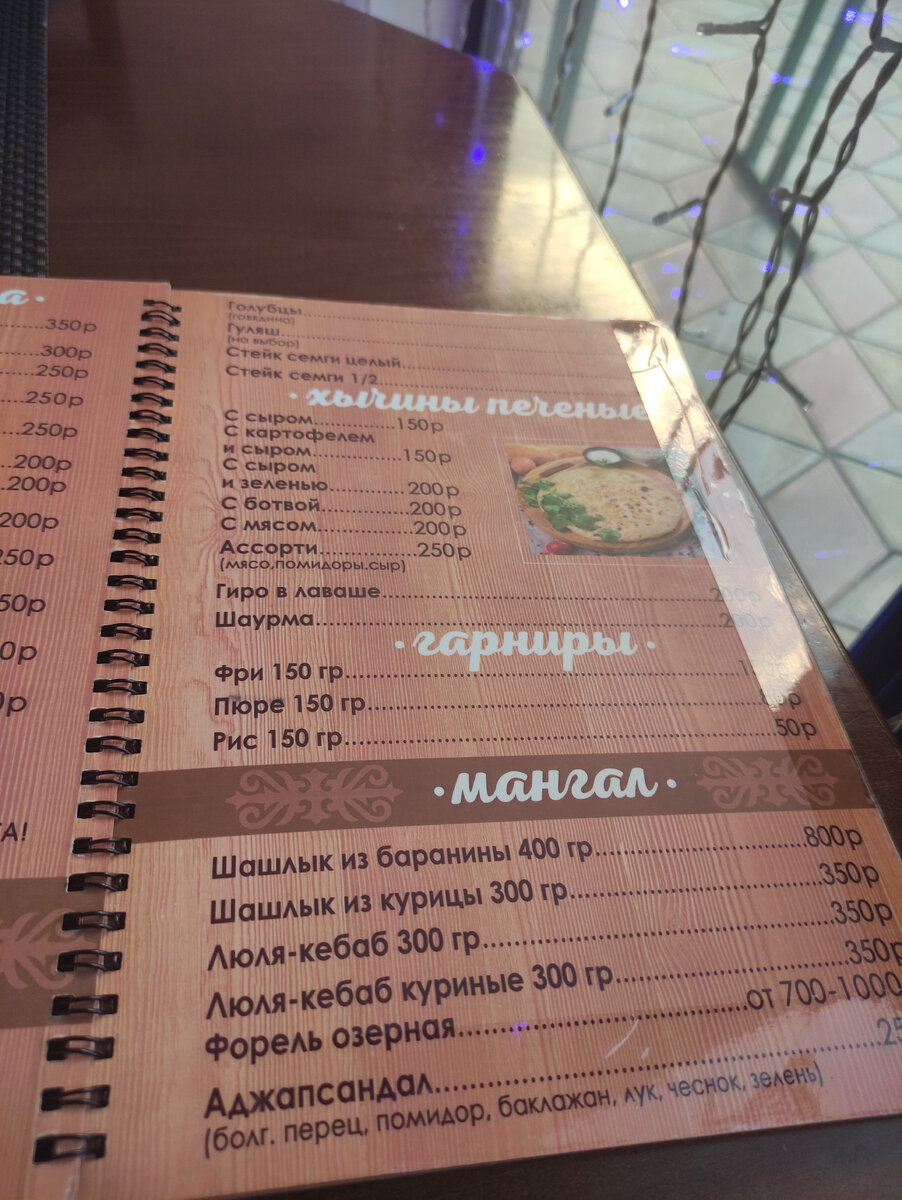 Меню.