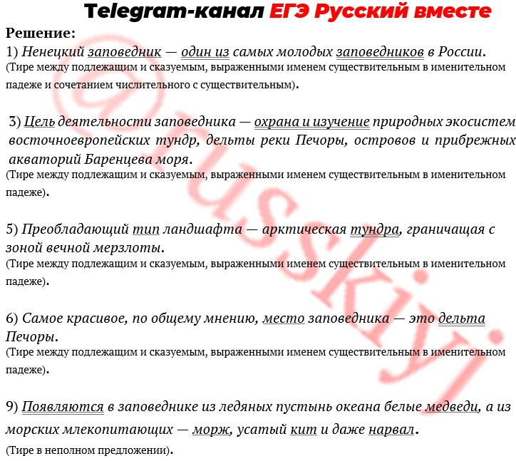 Вариант 21 егэ. Гдз по географии 7 класс тетрадь экзаменатор. Постановка тире задание 21 ЕГЭ русский. Задание 21 ЕГЭ русский язык 2022. 14 Задание ЕГЭ русский.