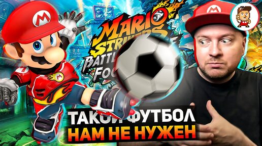 Обзор Mario Strikers: Battle League Football на Nintendo Switch