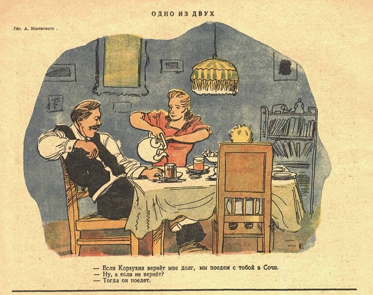 Крокодил 1946 год.