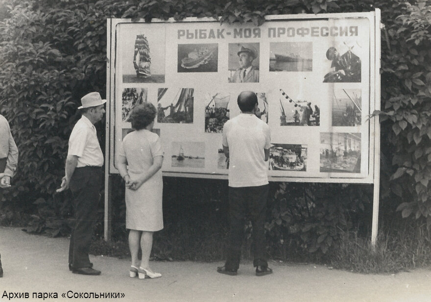 Стенд в парке «Сокольники» ко Дню рыбака. 1976 год