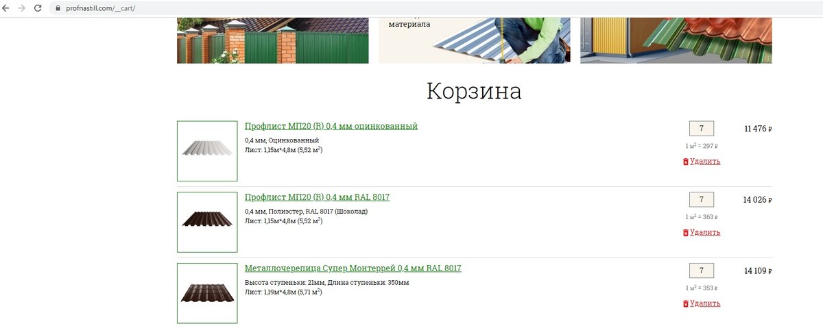 Ради интереса зашла на их сайт и сравнила, сколько будет стоить такое же количество листов профлиста. Как видите, самый дешевый вариант - профлист оцинкованный 11476 рублей. Такой же профлист, но в коричневом цвете - 14026 рублей, а металлочерепица коричневая 14109 рублей. Разница между металлочерепицей и профнастилом цветным меньше 100 рублей. Скриншот с сайта компании "Стимул"