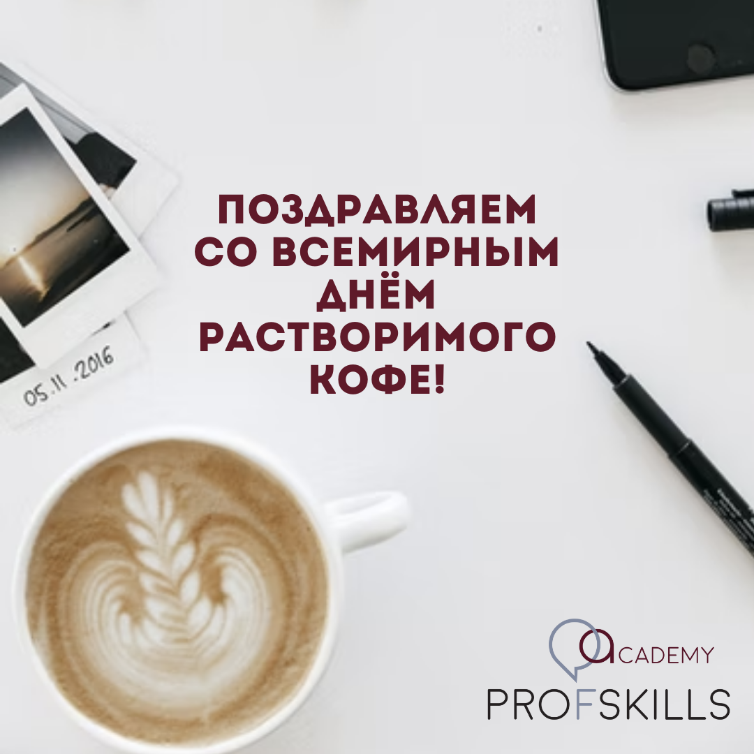 День растворимого кофе. День растворимого кофе 24 июля. День растворимого кофе картинки.