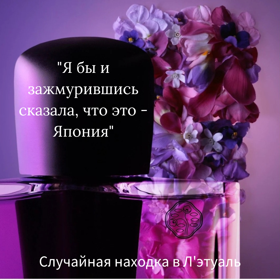 Источник: Fragrantica.ru