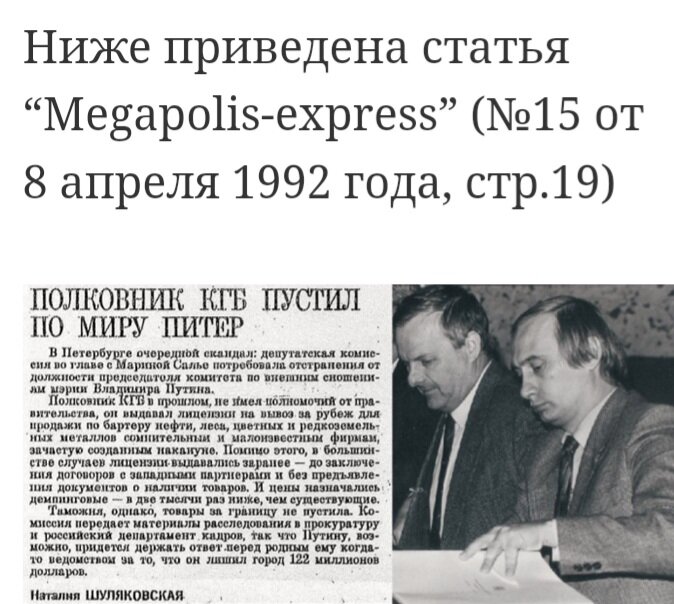 Дело путиной. Дело Путина 144128. Уголовное дело Путина 144128. Дело Путина 144128 фото. Путин в 90-е.