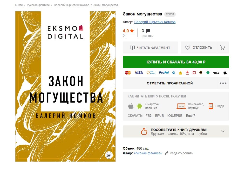 Вот так выглядела моя книга на ЛитРес