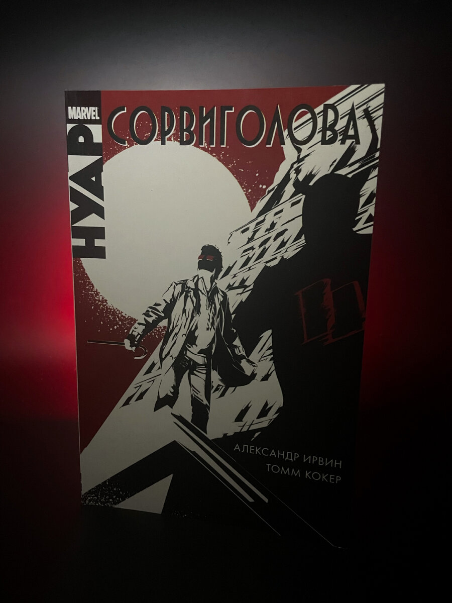 Обложка комикса