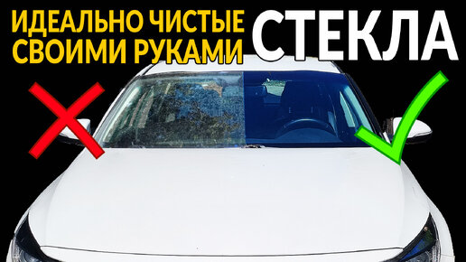 Идеально отмыл лобовое стекло! Нет водного камня, нет разводов изнутри, нет бликов. Лучше чем на детейлинге