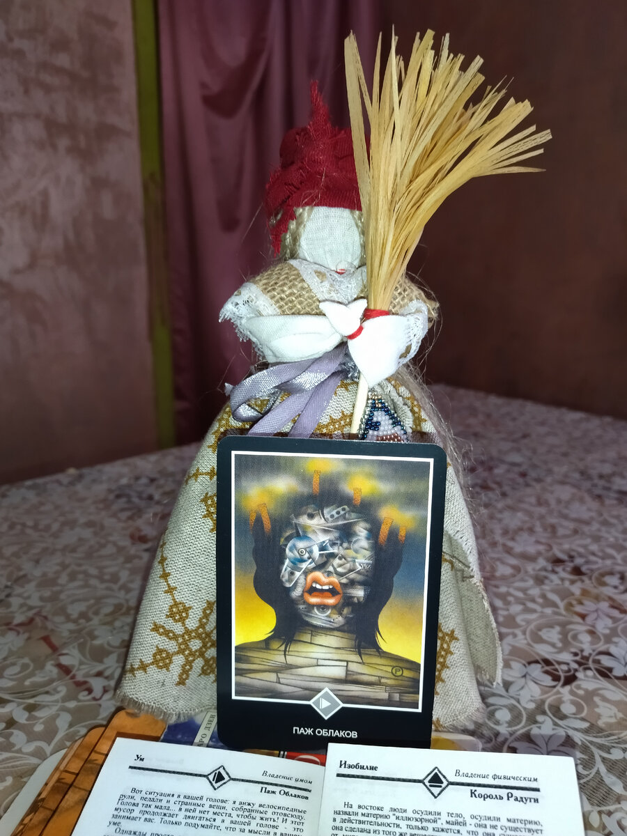 Ягиня и карта дня