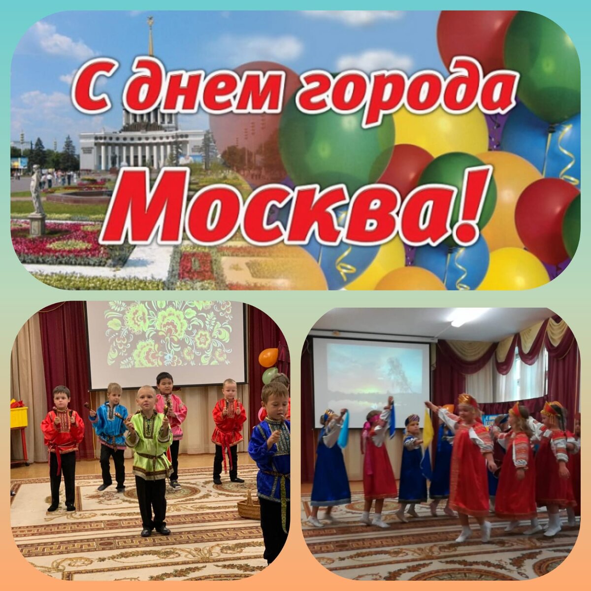 день рождения москвы