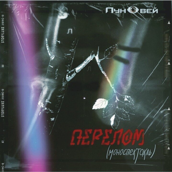 ©Автор слов / обложка: ЛунОвей